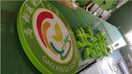 仪征常见的发光字类型