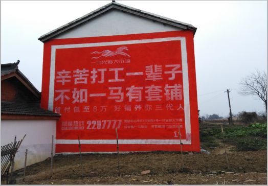 仪征一马光彩墙体广告