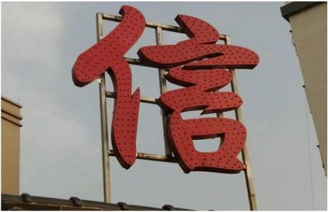 仪征发光字怎么做防水处理？