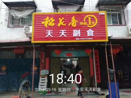 仪征的门店生意好坏 差距从门头招牌开始